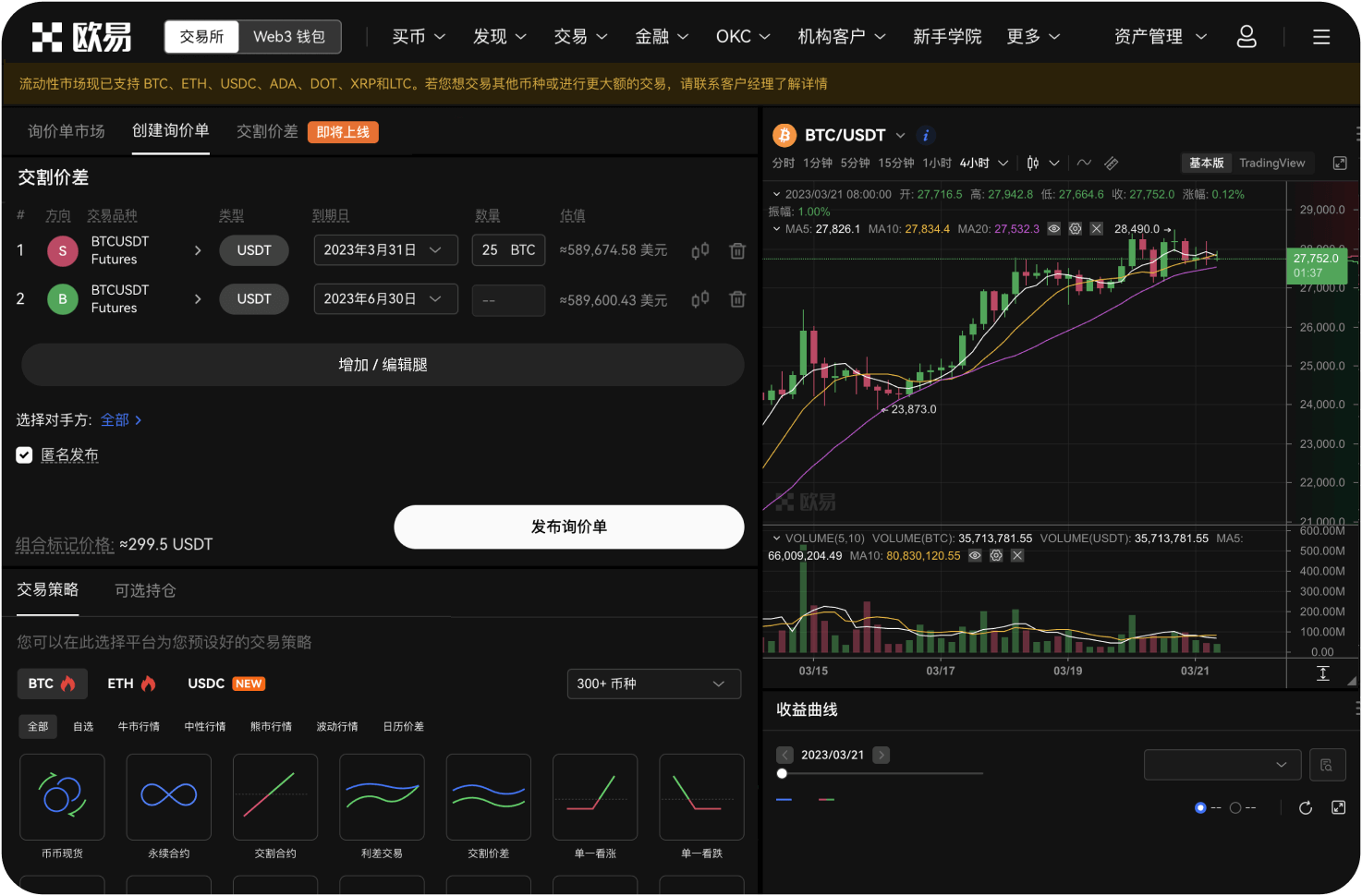 OKX是否提供定投功能